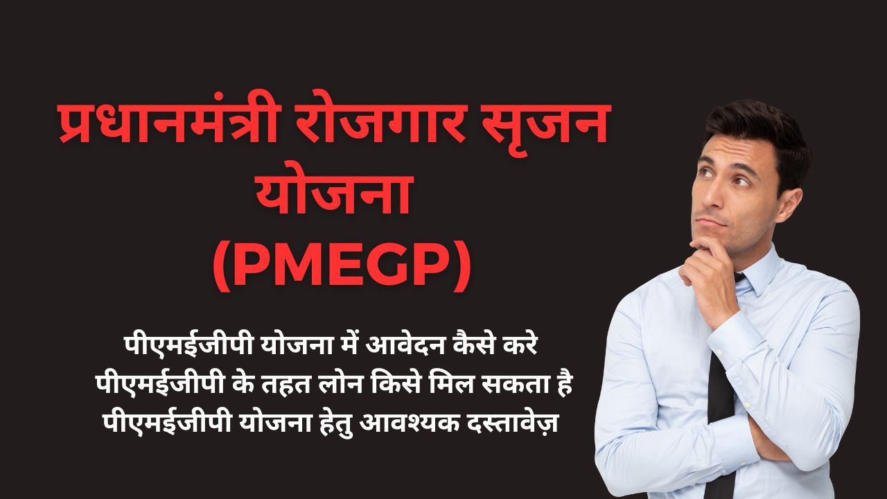 prime-minister-employment-generation-programme-pmegp